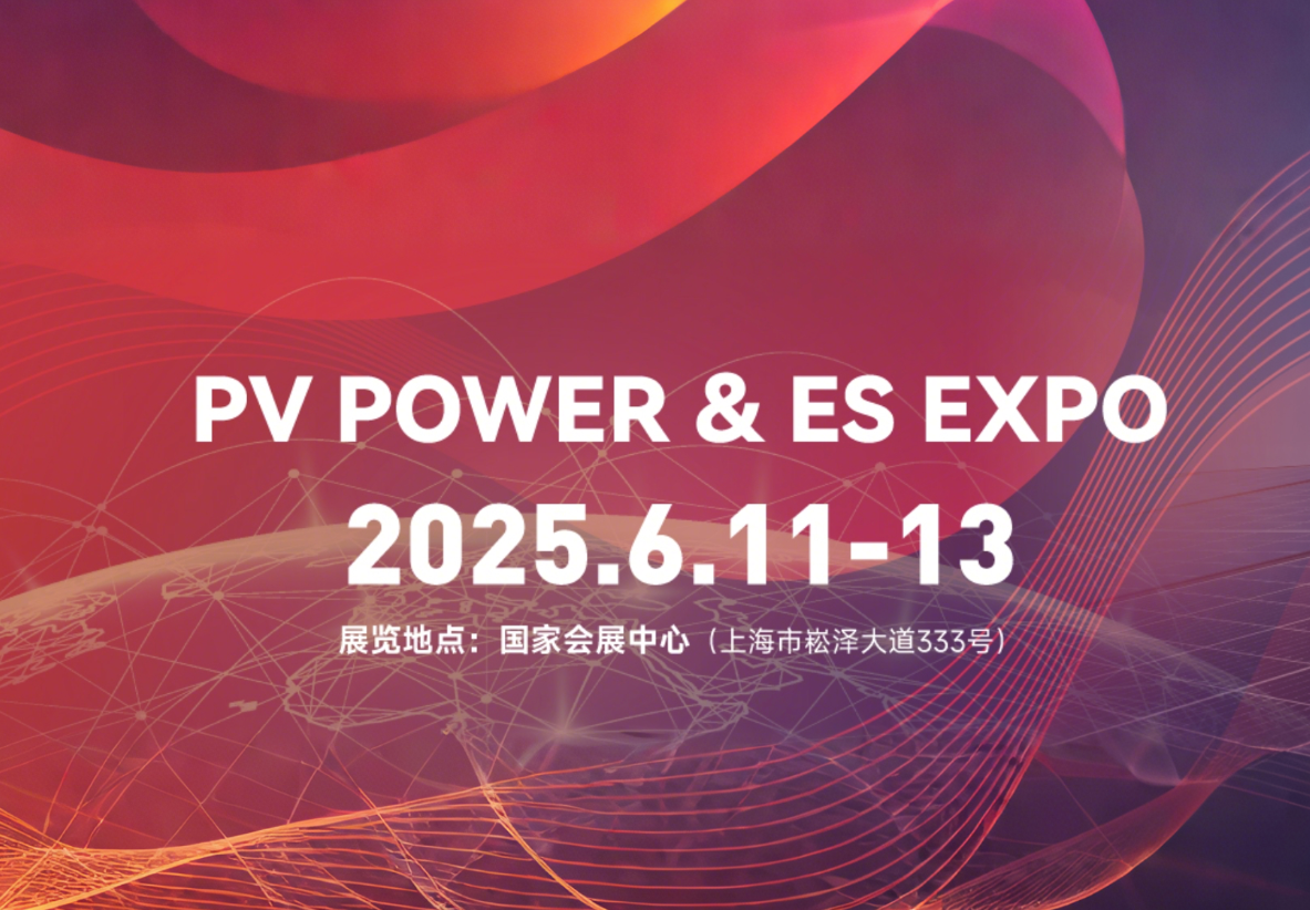 The 18th SNEC2025 International Solar Photovoltaic and Smart Energy (Shanghai) Conference and Exhibition