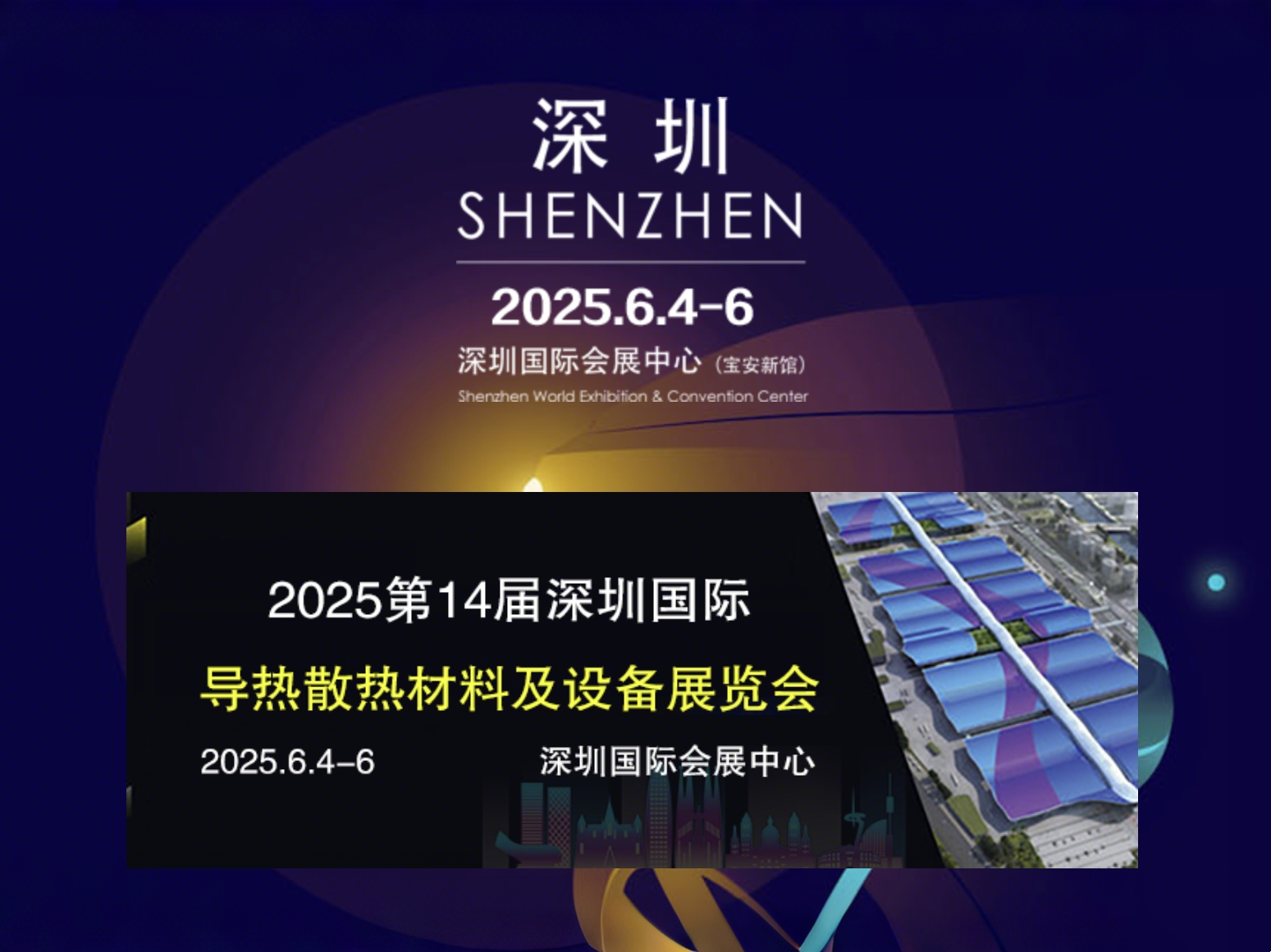 The 14th Shenzhen International Thermal Conductive and Cooling Materials and Equipment Exhibition