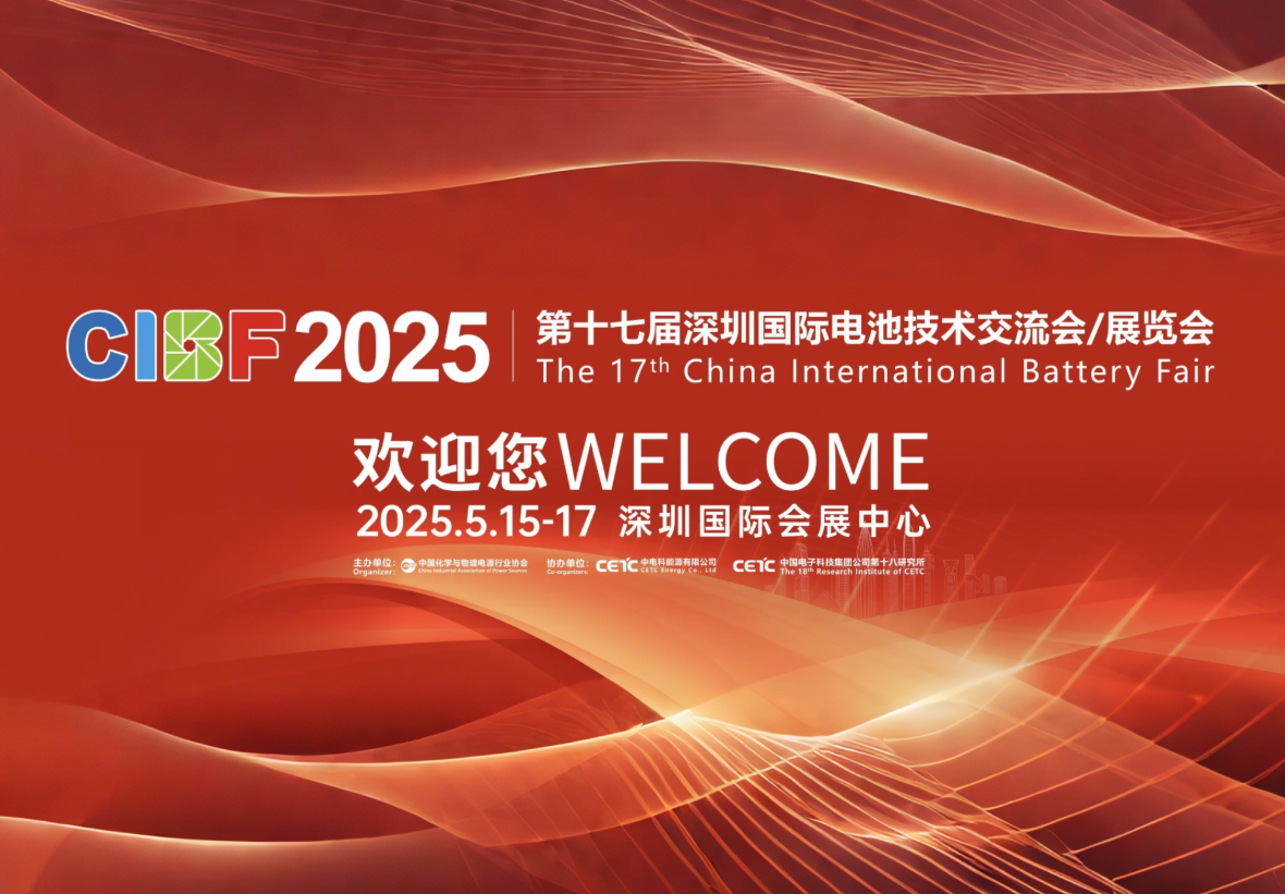 The 17th China International Battery Technology Exchange Conference/Exhibition (CIBF2025)