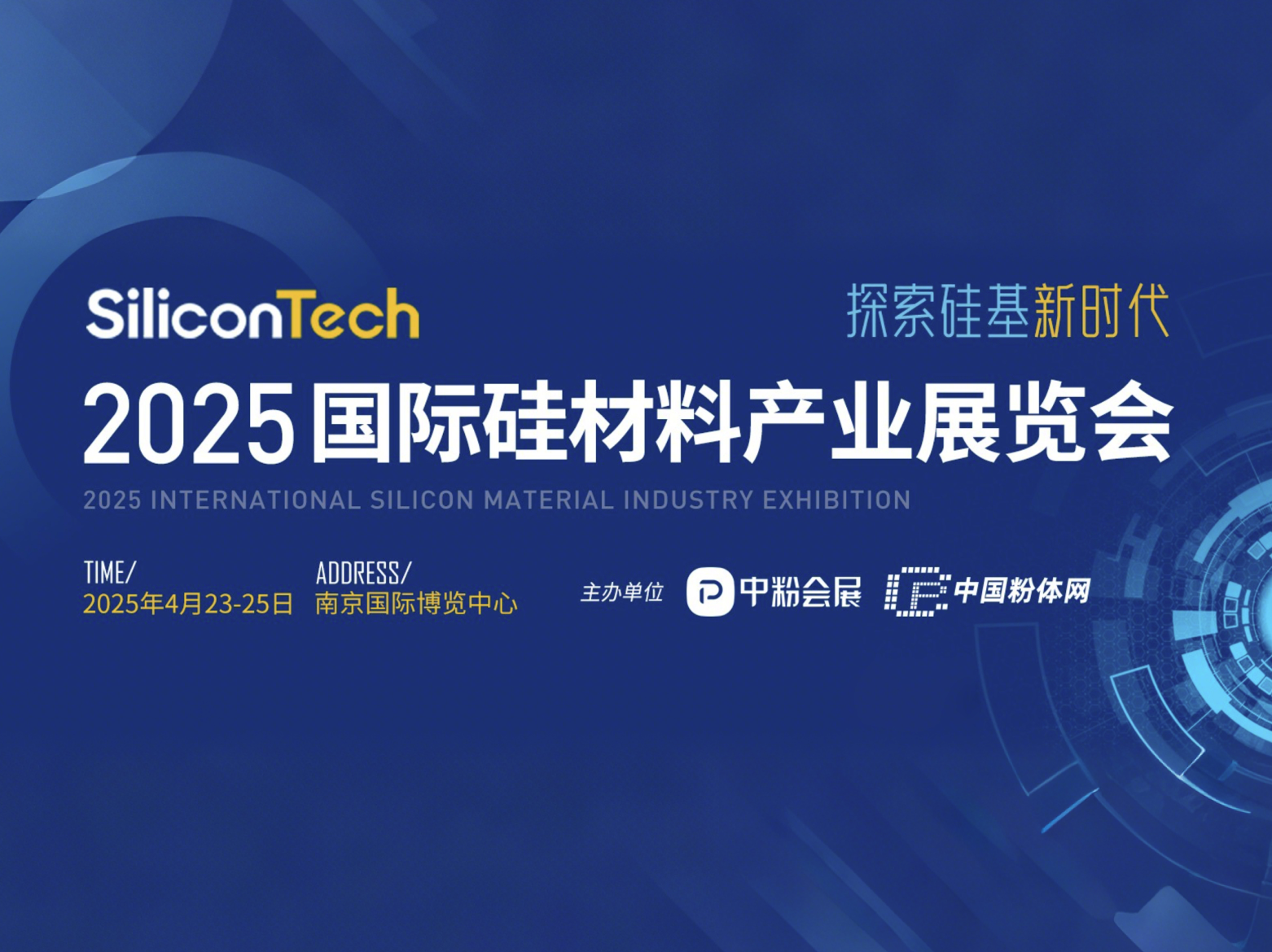 SiliconTech 2025 International Silicon Materials Industry Exhibition