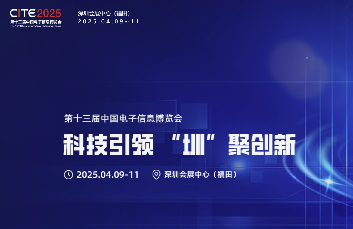 CITE China Electronic Information Expo