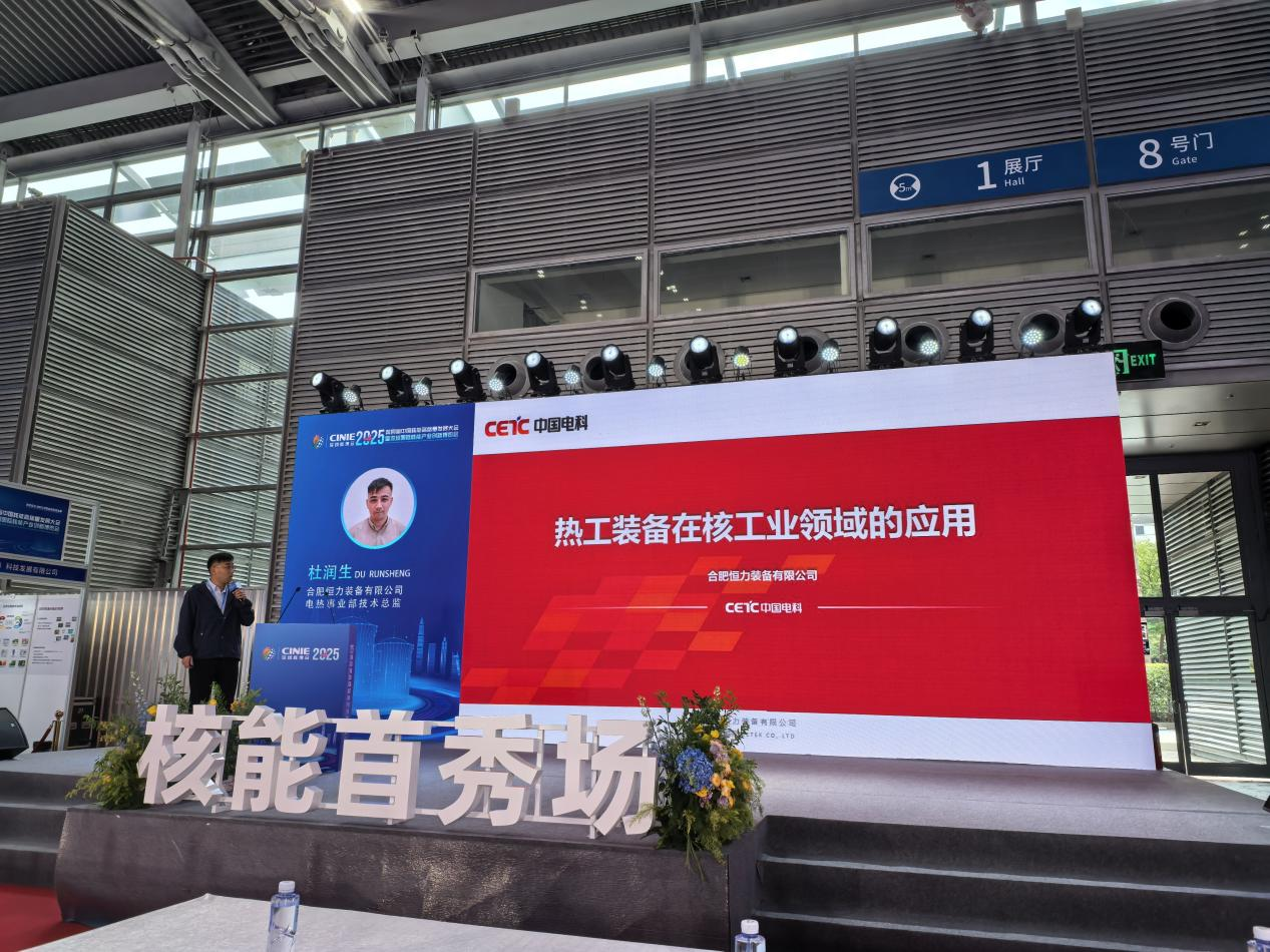 Hefei Hengli Shines at the Nuclear Expo, Empowering High-Quality Development of Nuclear Energy with Innovative Technology
