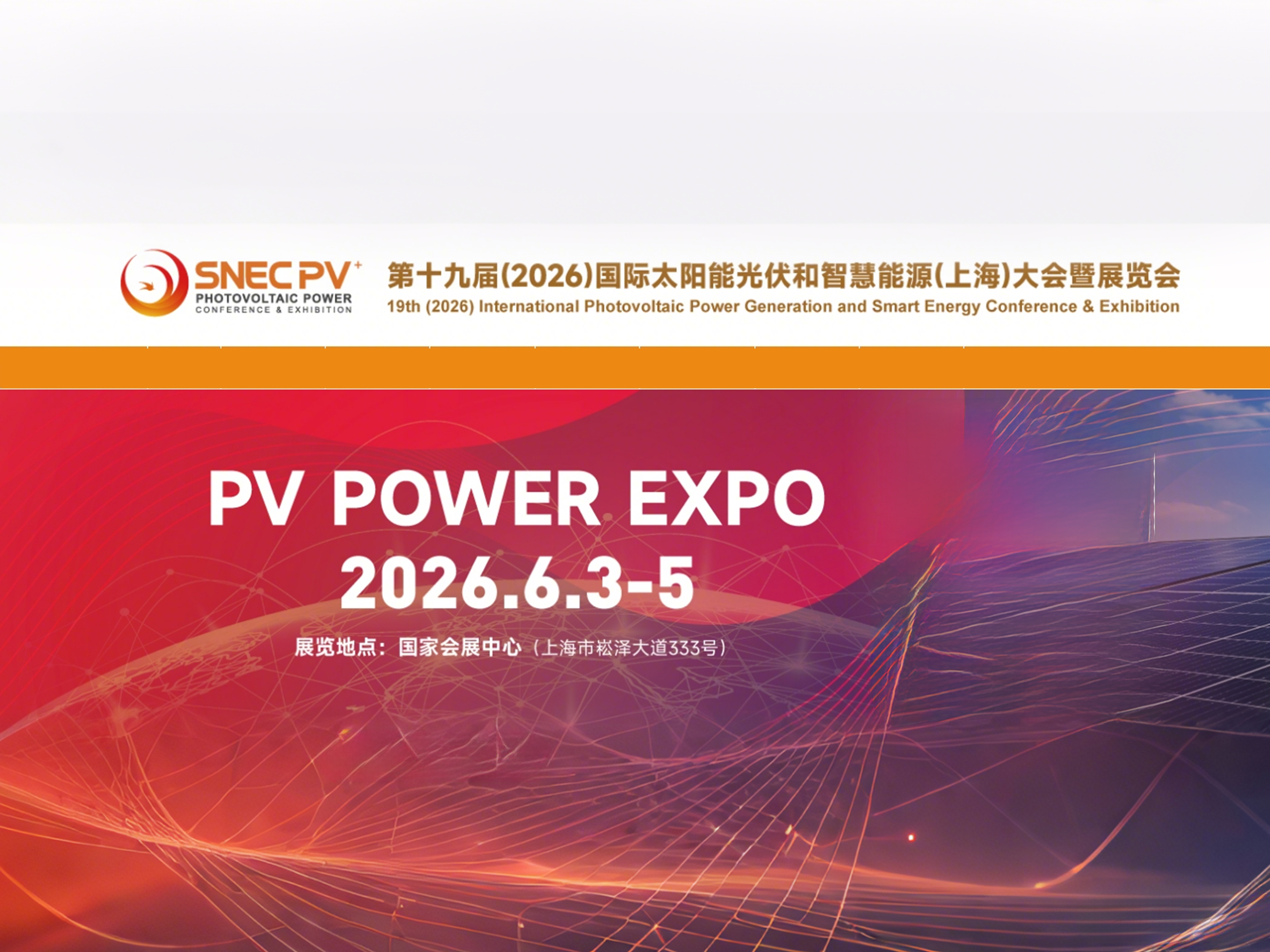 2026 SNEC 19th International Solar Photovoltaic and Smart Energy (Shanghai) Conference & Exhibition