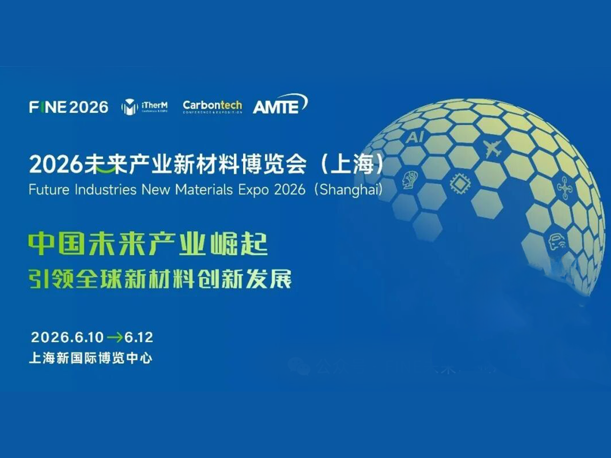 2026 FINE Future Industry New Materials Expo