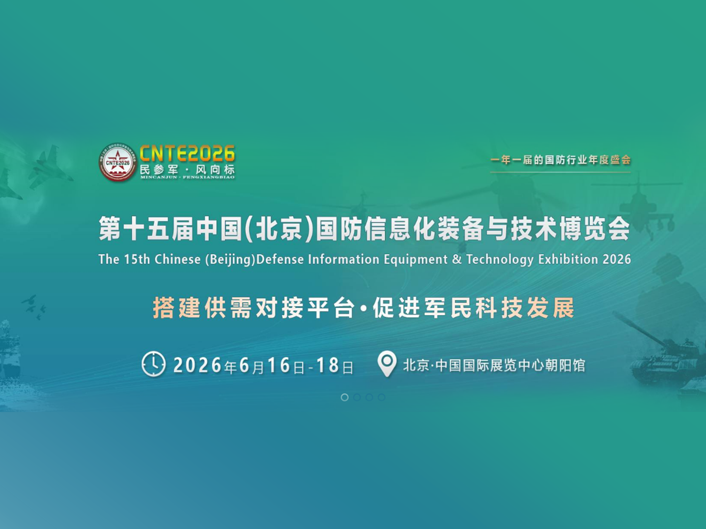 15th China (Beijing) National Defense Informatization Equipment and Technology Expo