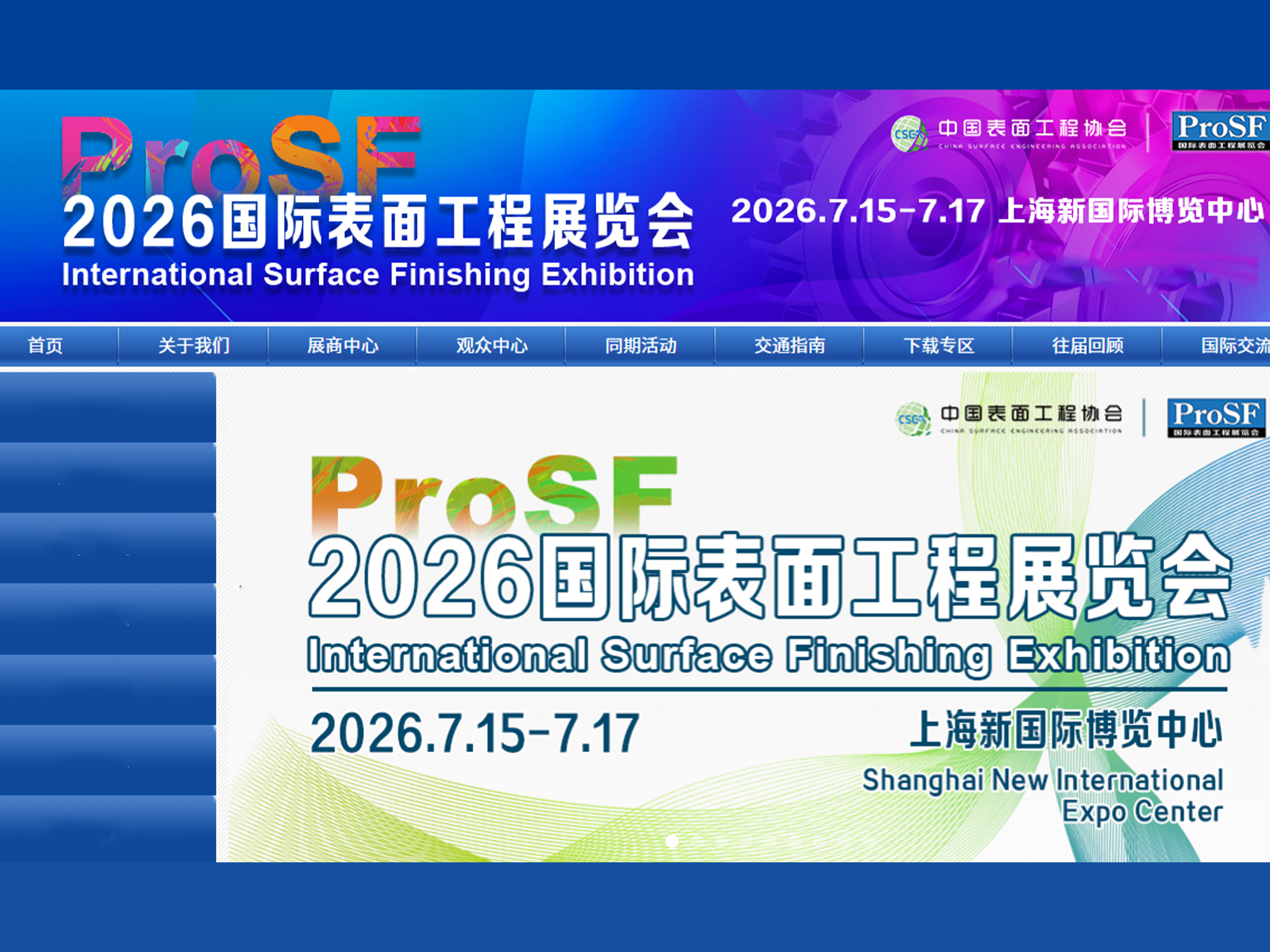 2026 ProSF International Surface Engineering Exhibition