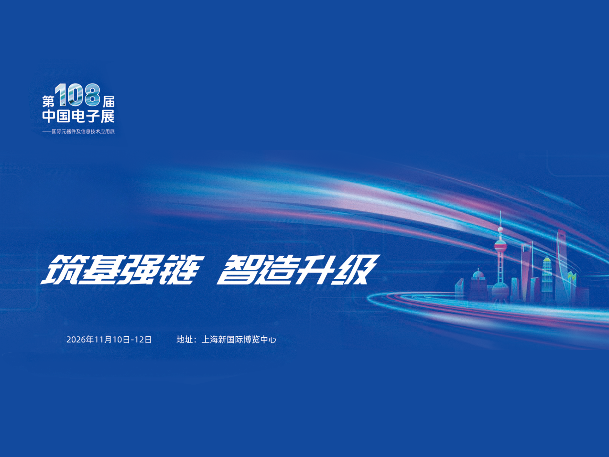 108th Shanghai China Electronics Show