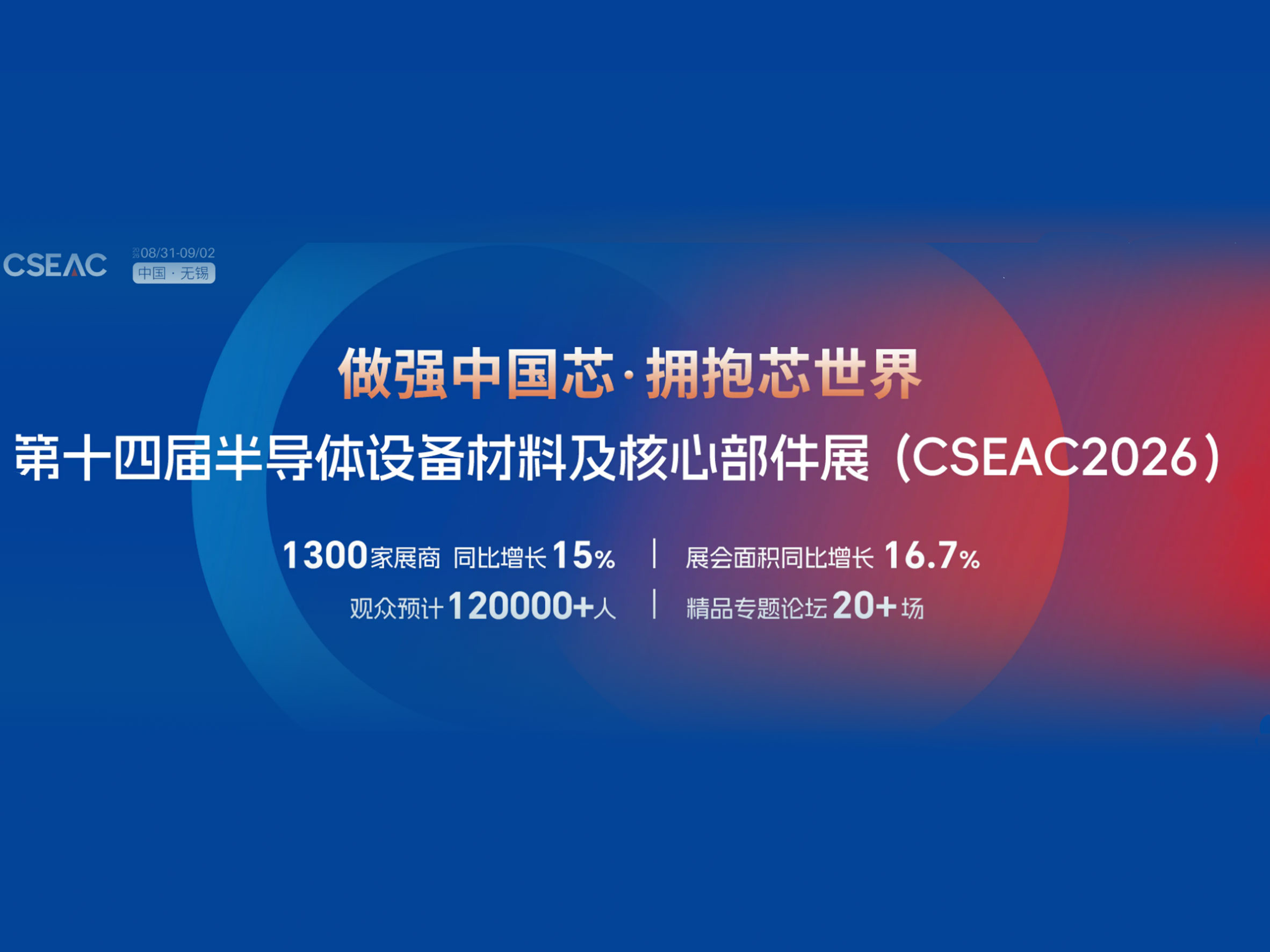 The 14th CSEAC Semiconductor Equipment Materials and Core Components Exhibition 2026